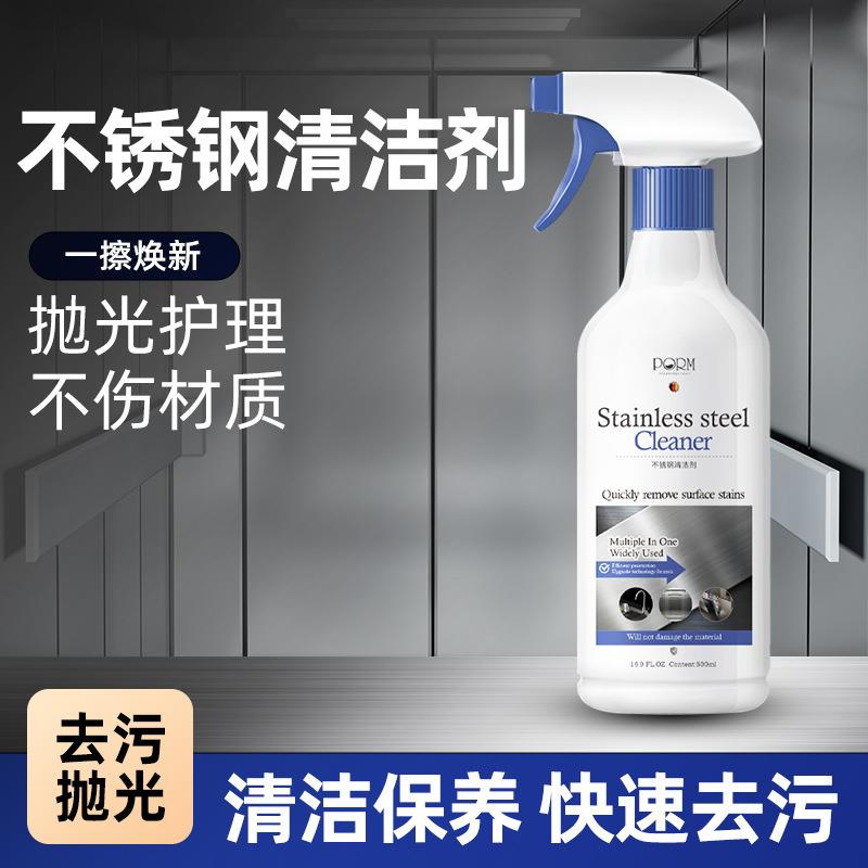 不锈钢清洁剂擦电梯不锈钢门光亮剂上光保养液强力去污除垢清洗剂