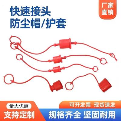 原装液压快速接头防尘帽ISO7241-A/B.FF平面式挖机破碎锤保护套