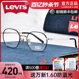 Levis/李维斯眼镜框配男女复古不规则超轻纯钛近视眼镜架LS97039