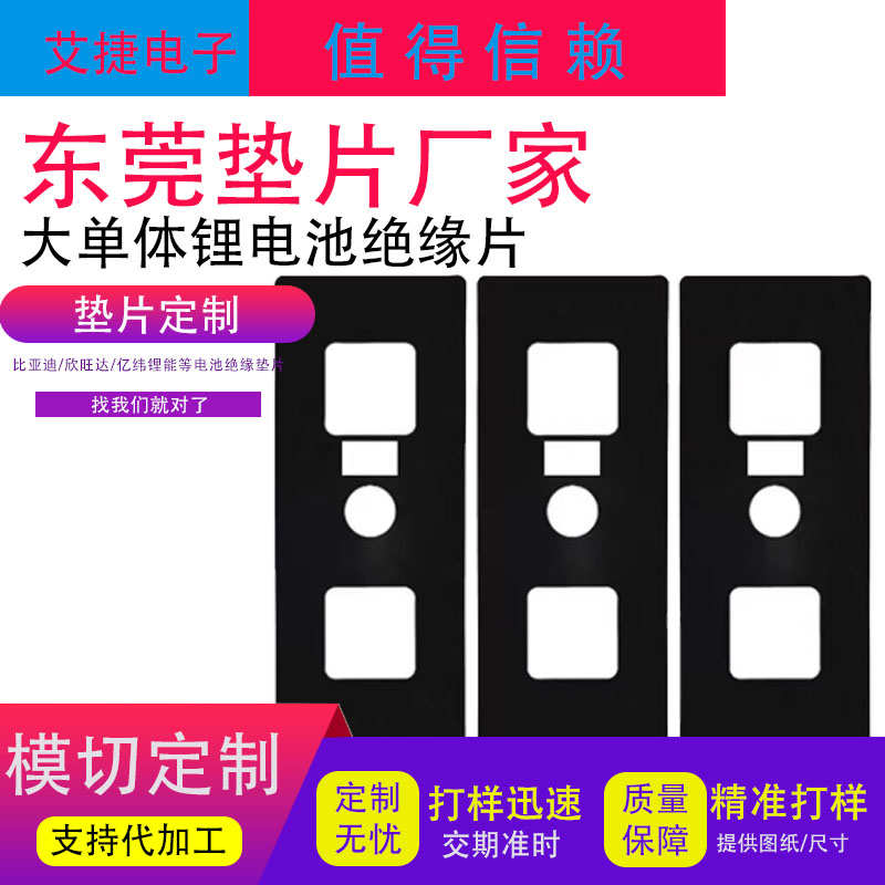 黑色磨砂锂电池绝缘片天戈牌176Ah/240Ah/277Ah绝缘面垫麦拉片