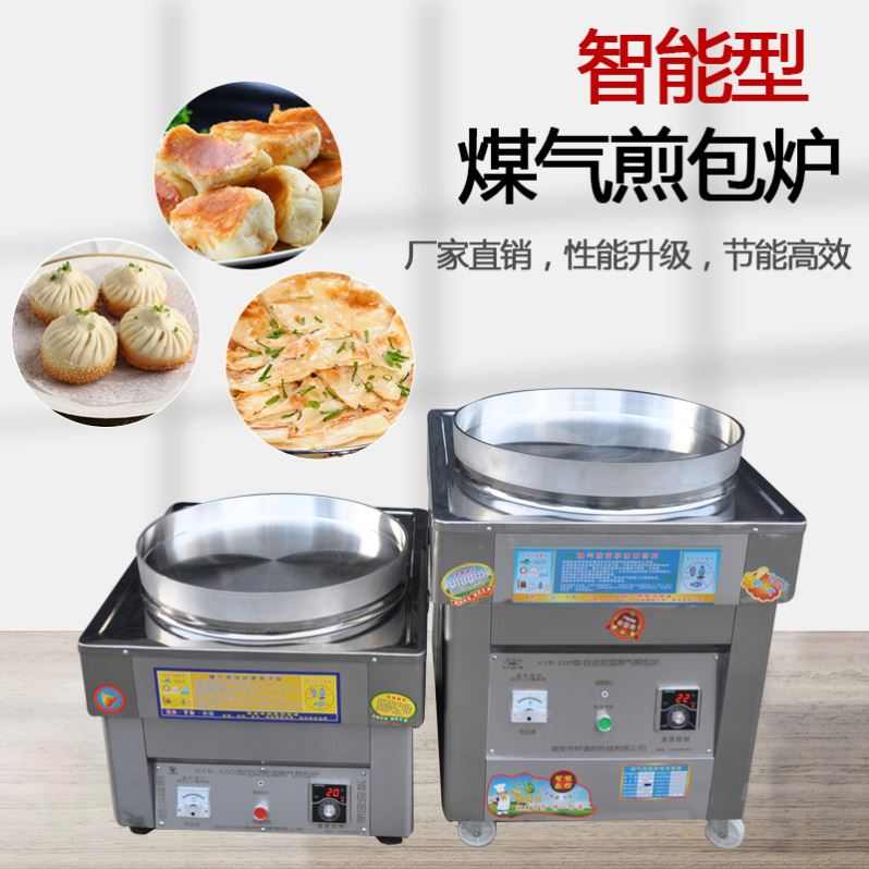 80多功能燃气烤饼炉生煎包炉水煎包锅贴专用锅商用燃气电饼铛包邮