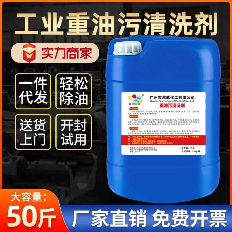 饭店厨房强力除油剂工业重油污清洗剂油烟机机械机床去油渍清洁剂