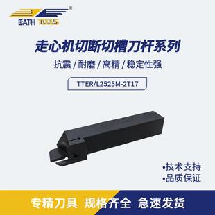 车床数控刀具高碳钢切断外径切槽刀杆走心机切割车刀柄TTER/L25