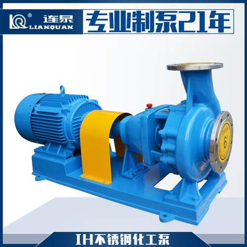 上海连泉热销 IH65-50-160耐腐蚀卧式化工离心泵 IH不锈钢化工泵