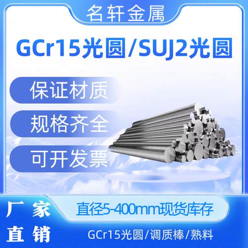 GCr15光圆 圆棒 圆钢 SUJ2轴承钢 拉光圆 光轴 冷拉光圆 调质