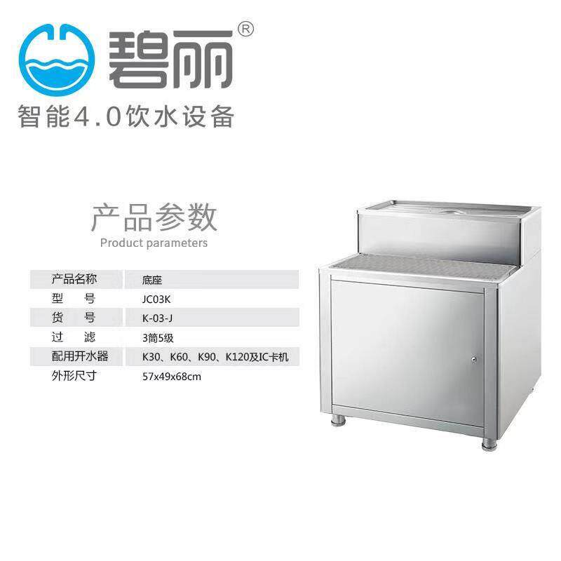 厂家直销步进式节能开水器底座 碧丽全自动不锈钢电热开水机底座