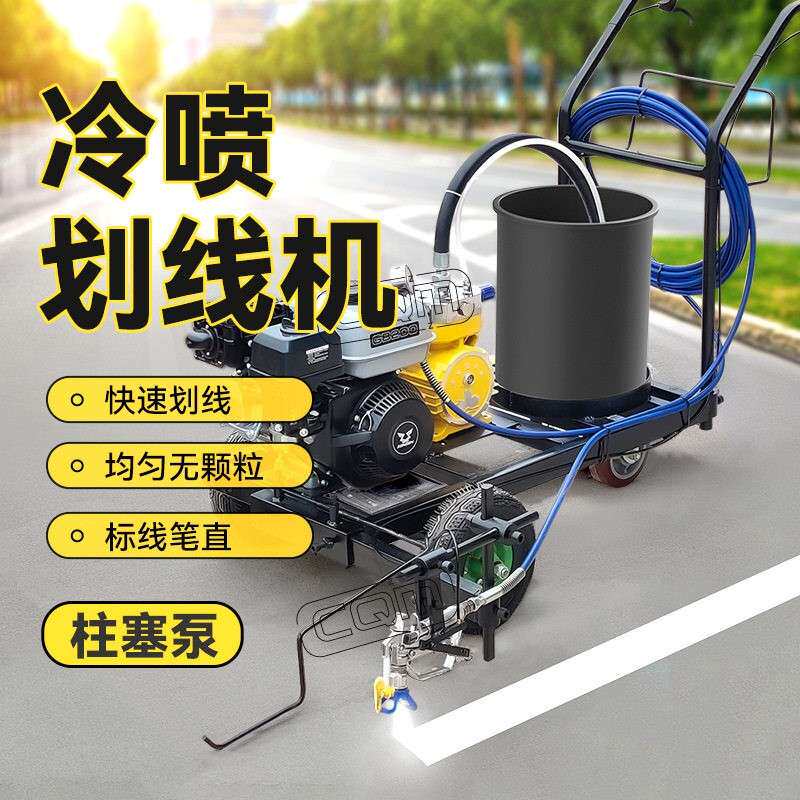 汽油冷喷划线机停车场塑胶跑道手推式压气泵画线机一件
