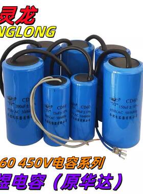 灵龙CD60 100UF 250 300 400电容200F±10%华煜电容器 AC450V50HZ