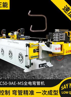 CNC50-9-MS全电弯管机左右自动弯管不锈钢方管圆管钢管折弯机