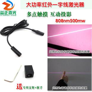 多点触摸用红外一字线激光器 808nm500mw红外线发射器 送专用配件