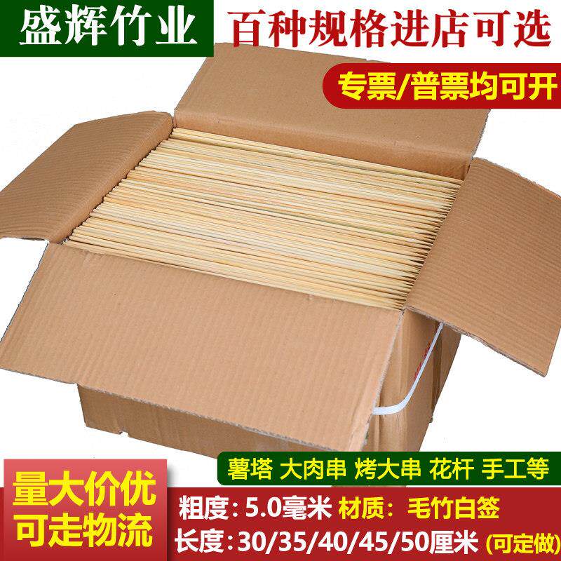整箱一次性烧烤竹签5.0mm*30/35/40/45/50cm粗大肉串薯塔竹签子