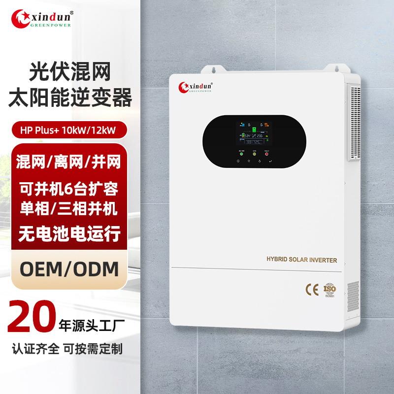 10KVA光伏混网逆变器单相并机三相并机家用太阳能逆控一体机