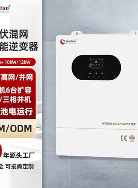 10VA光伏混网逆变器单相并机三相并机家用太阳能逆控一体机