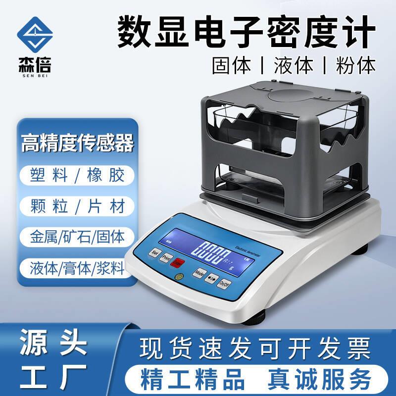 电子数显固体密度计金属塑料比重测试仪精度液体密度测量仪
