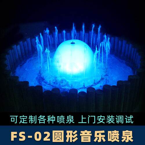 源头工厂直供FS02圆形不锈钢音乐喷泉泳池酒店广场水池景观喷泉喷