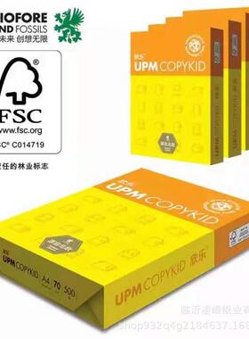 UPM复印纸黄欣乐蓝欣乐A3A4打印纸70克好品质纯木浆办公用纸500张