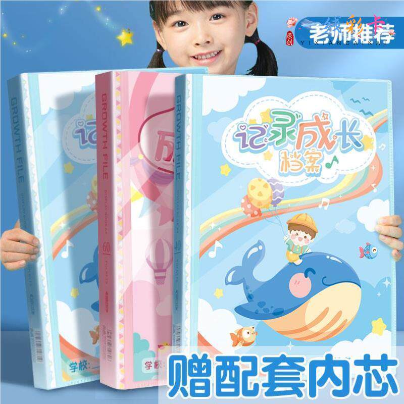 班纪念大儿童记录册本宝宝幼儿园档案袋小学生足迹模板手册a4成长