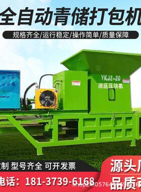 青储玉米秸秆打包机青贮全自动黄储牧草打包机甘蔗叶套袋打捆机
