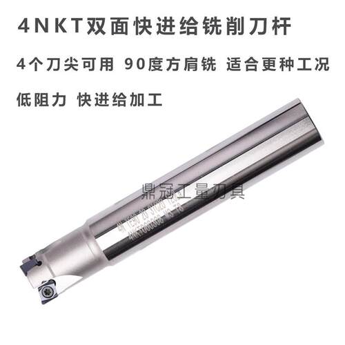 4NKT060308快进给铣刀杆90度方肩铣削刀具 替APMT1135 高效低阻力