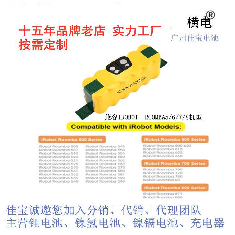 适用IROBOT Roomba 500 600 700 800系列镍氢14.4V扫地机器人电池