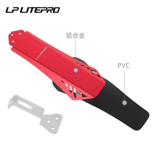 LP Litepro小轮折叠车挡泥板412风行P8大行K3自行车铝合金挡雨板