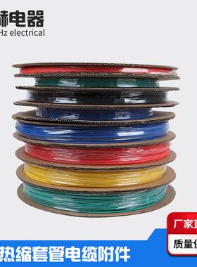 1-40mm黑色PE热收缩管 彩色2倍1kv阻燃绝缘电工电线电缆热缩套管