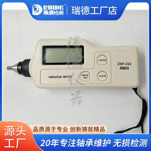 LD108/HAB-2H便携式测振仪ZXP-C63/LC-2200/CM63A迷你手持振动计