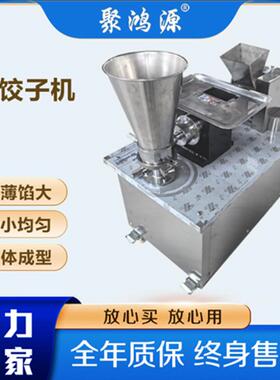 厂家全自动小型饺子机商用80水饺机仿手工饺子机外贸萨摩撒咖喱饺