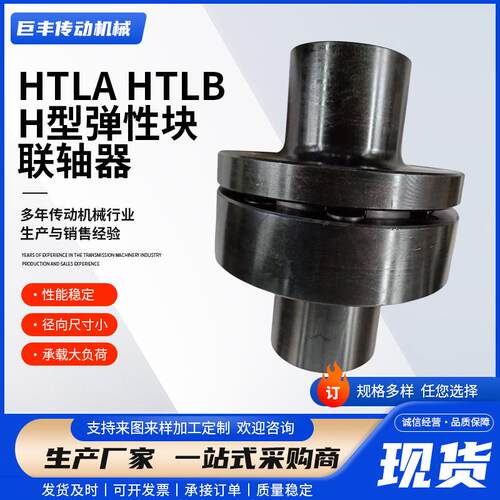 H型弹性齿式联轴器HTLA/HTLBH型机械传动弹性块联轴器