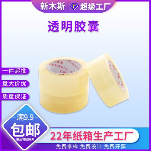 大卷透明胶带小批量电商快递打包胶带整箱装纸箱封口胶布厂家