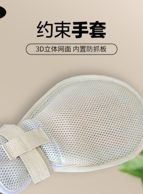 拔管手腕固定约束约束手套颈)