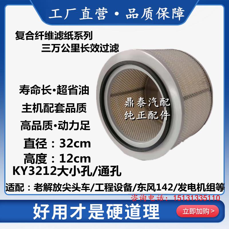 K3212空滤清器适配 发电机老解放尖头工程车设备东风142空气滤芯