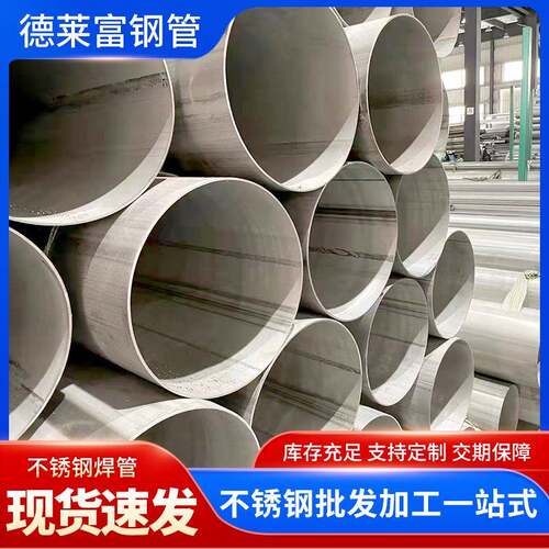 厂家直供不锈钢焊管304/316l不锈钢圆管工业大口径不锈钢排污管道