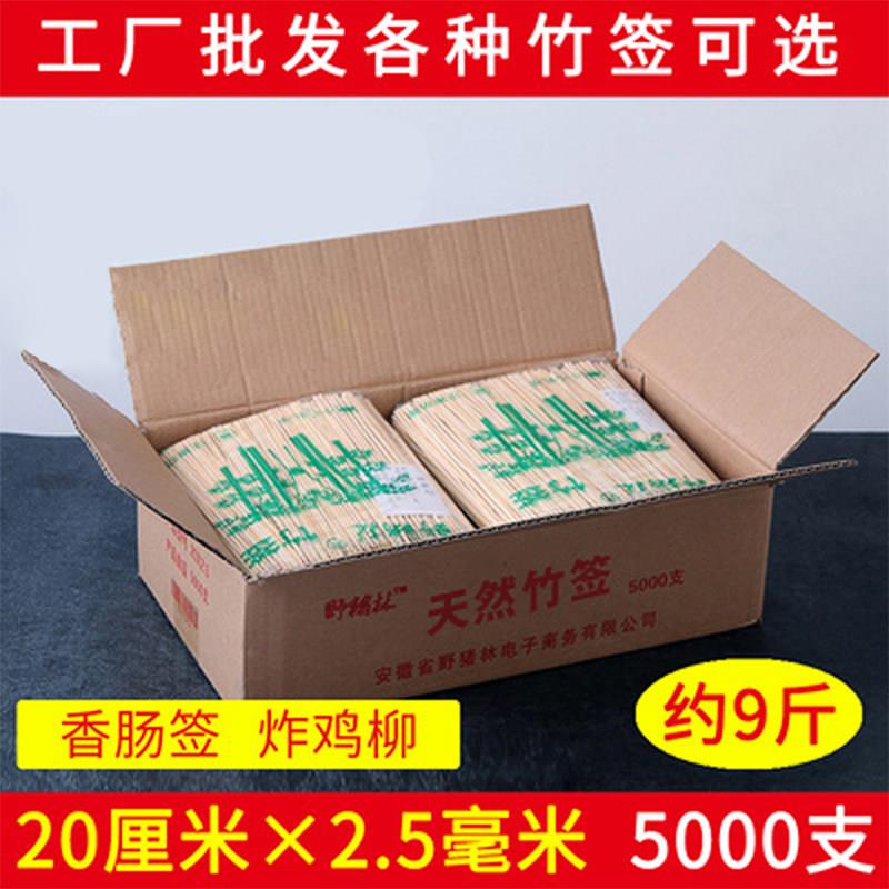 野猪林竹签商用20cm*2.5mm一次性小吃木签烤肠关东煮烧烤竹签子