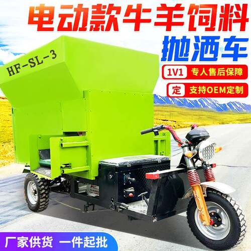养殖场电动三轮撒料车牛场运输饲料双侧投料机三立方青储喂料车
