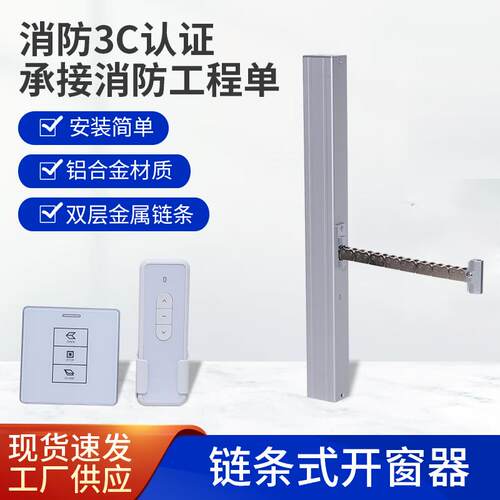 电动开窗器链条开窗器悬窗平开窗天窗联动开窗远程门窗控制器