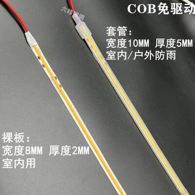 高压220V免驱动COB灯带自粘线性240灯无光斑高亮3000K4000K6500K