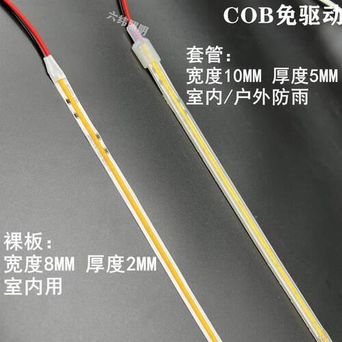 高压220V免驱动COB灯带自粘线性240灯无光斑高亮3000K4000K6500K