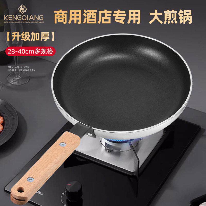 平底锅商用大号酒店专用煎牛排烙饼锅燃气电磁炉通用不凸底煎锅