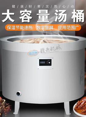 470L电磁卤煮锅大容量汤锅不锈钢煮锅大型卤煮锅