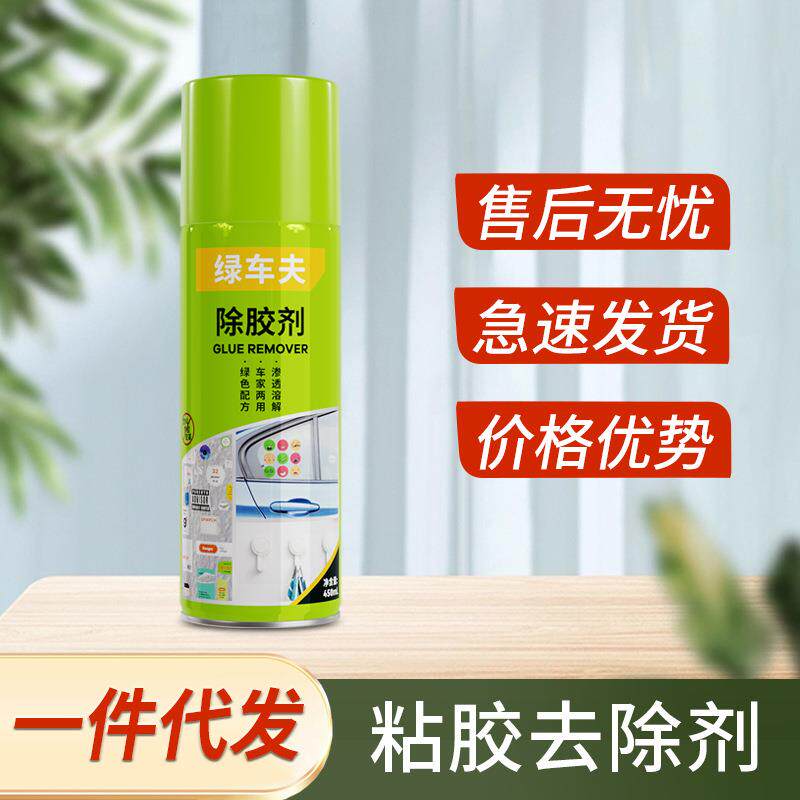 绿车夫除胶剂车用不伤车漆|强力去胶不干胶去除剂|家用商用两用