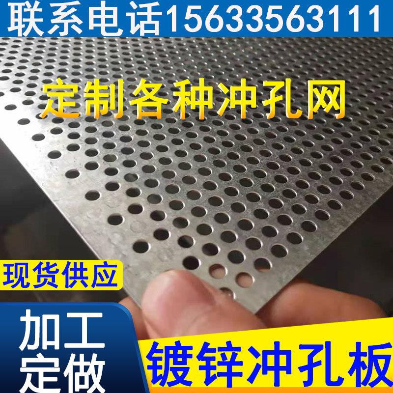 镀锌冲孔板粉碎机筛片消音过滤洞洞板有孔铁皮不锈钢穿孔圆孔网
