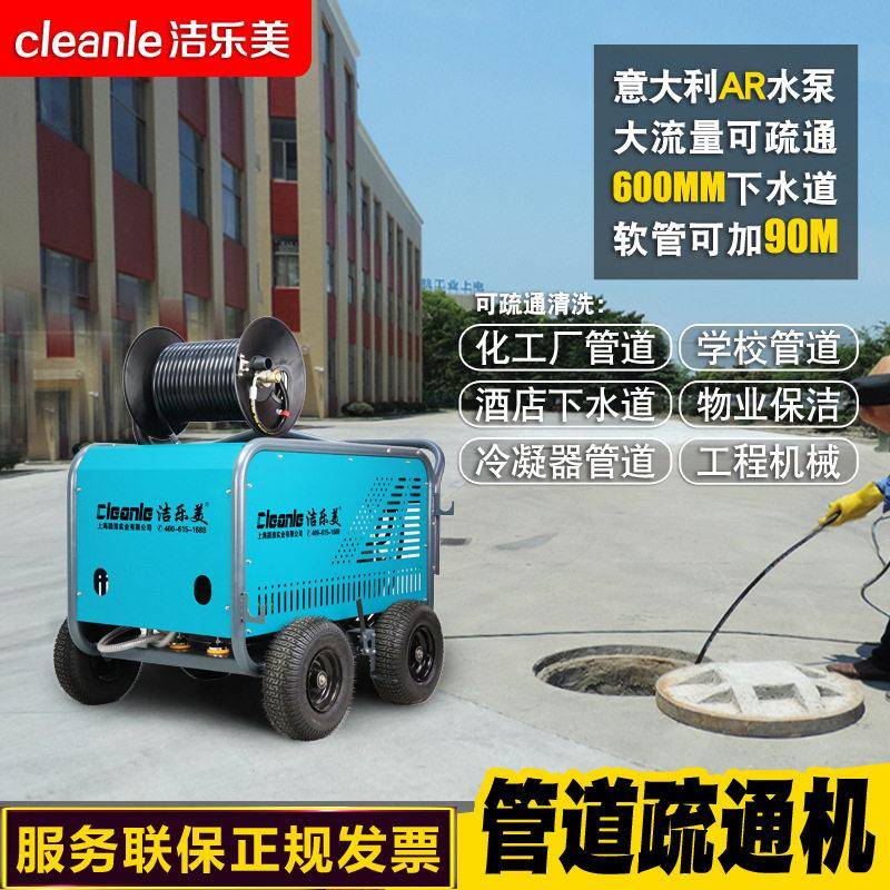 洁乐美200bar电动压管道疏通机下水道垃圾冲洗排水管堵塞清理车