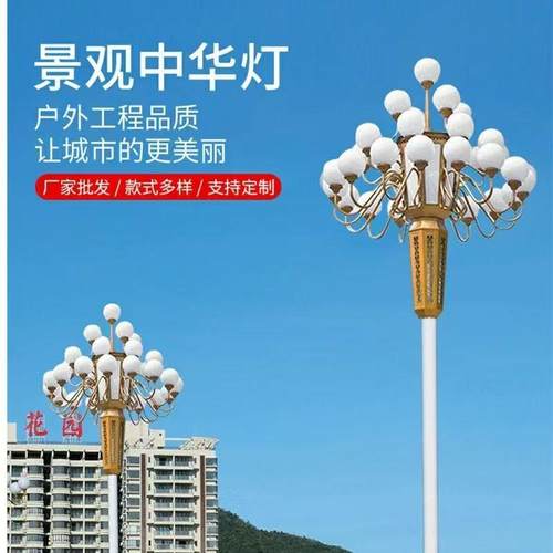 中华灯8-15米LED室外广场亮化玉兰灯组合灯大型景观灯厂家