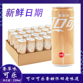 可口可乐摩登长罐装香草味可乐饮品，330ml*24听整箱装碳酸汽水饮料