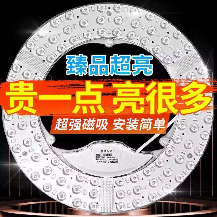 吸顶灯led灯芯替换磁吸灯盘改造灯板灯条超亮风扇灯泡客厅灯光源