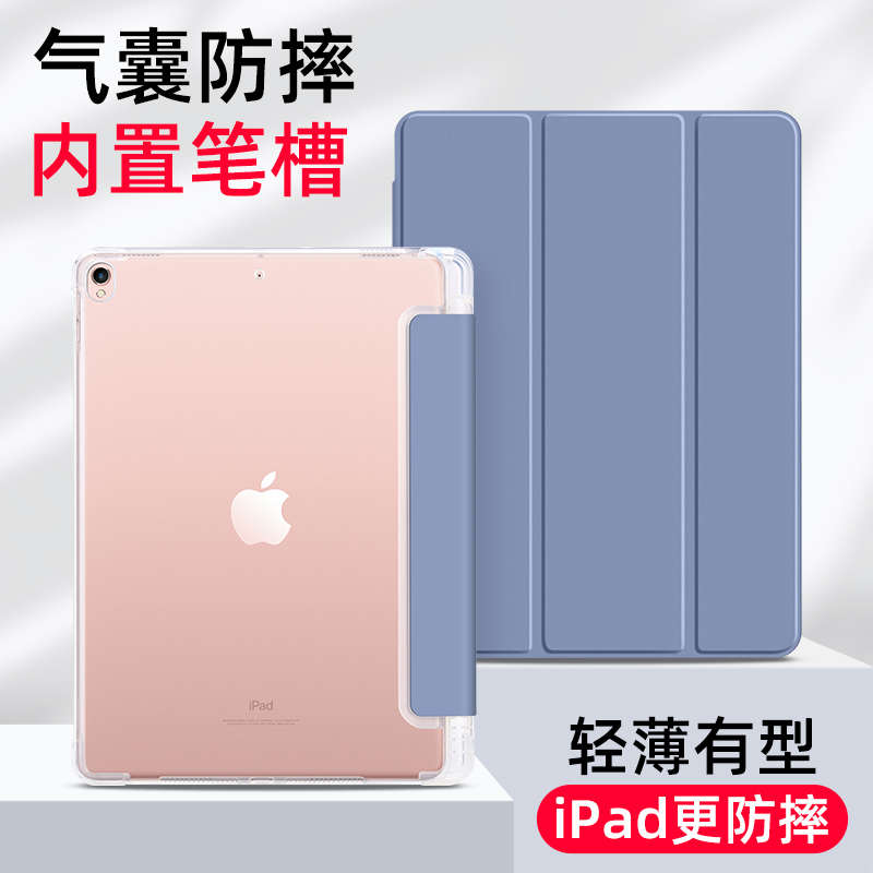 2022新款iPad保护套10.2寸透明全包air45带笔槽10.9三折11寸平板9代air2硅胶mini5保护壳2018款iPad9.7寸air3