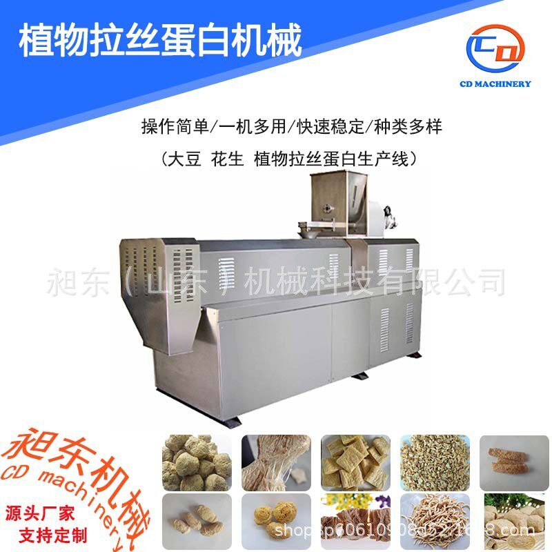 昶东机械大豆素肉加工设备 仿荤素肉组织蛋白生产线 出口整套设备