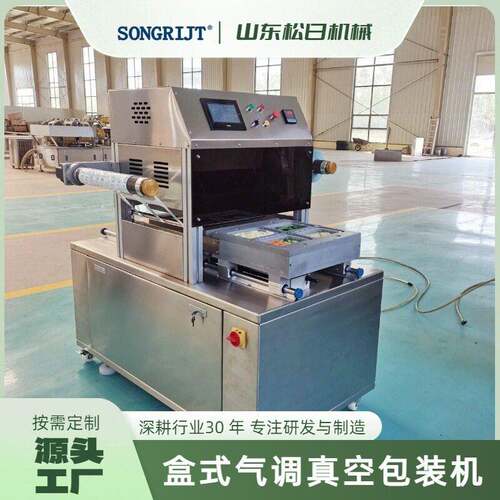 一出四盒装米豆腐灌装封口机冻豆腐糯米糕盒式真空包装机