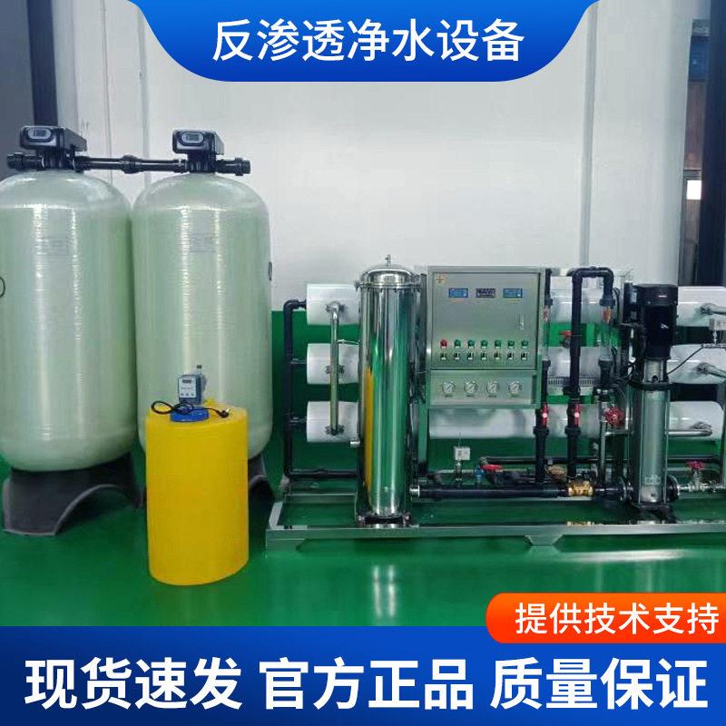 河北反渗透纯水设备纯净水车用尿素设备小型直饮水机去离子设备